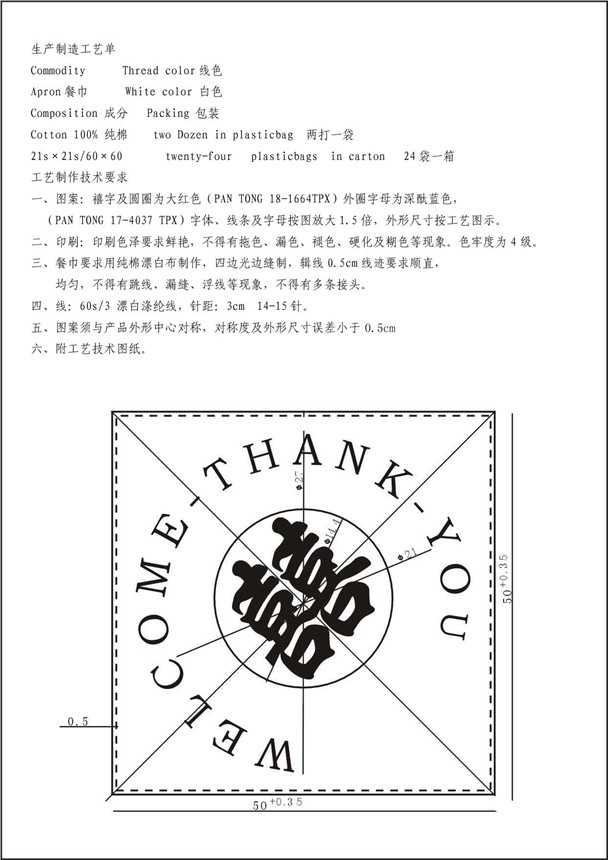 求购餐巾